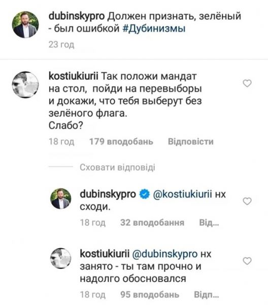 Дубинский и замглавы Офиса президента послали друг друга в Instagram
