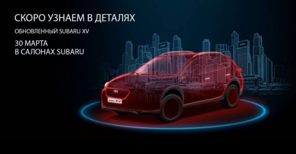 Рестайлинговый Subaru XV весной появится в России
